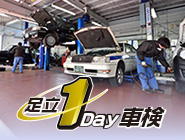 車検整備